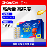 红桃K DHA藻油凝胶糖果 20粒