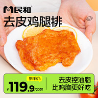 民和 去皮鸡腿排 100g/袋 100g*20包