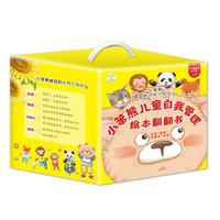 《小笨熊自我管理翻翻绘本》（全16册）