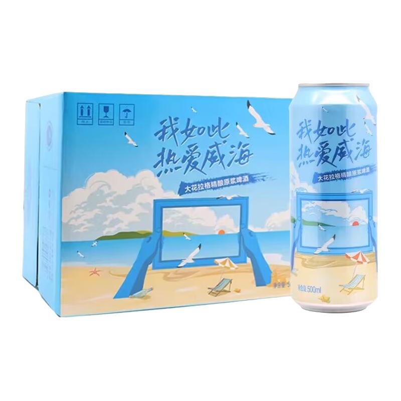  威海卫 大花拉格 精酿啤酒  整箱装 500mL 12罐