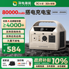 UDPOWER 有电储能移动户外电源220v便携汽车应急启动电源大功率充电搭电宝 80000mAh 白色