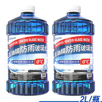 防冻玻璃水东北汽车去油膜强效去污零下-25 40度不结冰雨刮水