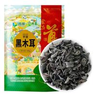 首粮黑木耳180g 木耳肉厚 凉拌炒菜火锅食材
