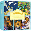 勇敢做自己（套装全5册）森林鱼童书