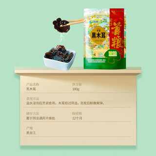首粮黑木耳180g 木耳肉厚 凉拌炒菜火锅食材