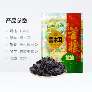 首粮黑木耳180g 木耳肉厚 凉拌炒菜火锅食材