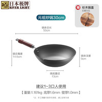 RIVER LIGHT 日本极 平底炒锅