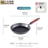 RIVER LIGHT 厚底煎锅 无涂层铁锅 26cm 日式
