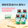 健敏思 小绿盒Life's dha婴幼儿宝宝无敏藻油100mg90粒4瓶 100mg90粒/瓶 4瓶 瓶装
