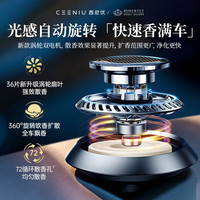 西尼优 车载香薰汽车香水内用古龙香氛除醛异味男女士