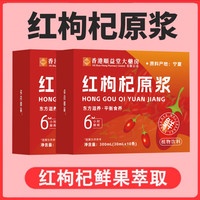 时珍顺益堂 顺益堂  红枸杞原浆1盒装30ml*10