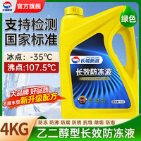 昆仑征途长城新派防冻液汽车轿车发动机冷却液红色绿色水箱宝冷冻液长效型   绿色