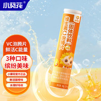 有券的上：小葵花 维生素C泡腾片 甜橙味20片