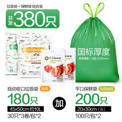 e洁 抽绳垃圾袋 45*50cm 180只+保鲜袋 200只