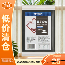 蓝格猫 黑芝麻馅汤圆元宵馅450克 双11青团月饼馅烘焙原料糖葫芦馅糕点