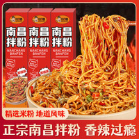 地道南昌拌粉带料包速食早餐方便拌粉江西特产米粉夜宵整箱