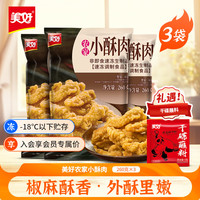 美好 小酥肉 猪肉 蒜香 260g*3袋