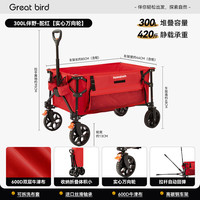 出色鸟Greatbird户外露营推车聚拢型大号带桌野餐营地拖车溜娃旅行可折叠手拉车 伴野-酡红 300L