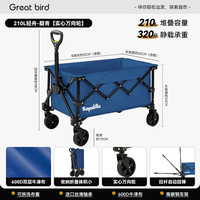 出色鸟Greatbird户外露营推车聚拢型大号带桌野餐营地拖车溜娃旅行可折叠手拉车 轻舟-靛青 210L