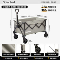 出色鸟Greatbird户外露营推车聚拢型大号带桌野餐营地拖车溜娃旅行可折叠手拉车 轻舟-鸽羽灰 210L