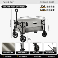 出色鸟Greatbird户外露营推车聚拢型大号带桌野餐营地拖车溜娃旅行可折叠手拉车 伴野-鸽羽灰 300L