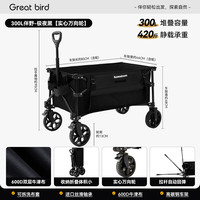 出色鸟Greatbird户外露营推车聚拢型大号带桌野餐营地拖车溜娃旅行可折叠手拉车 伴野-极夜黑 300L