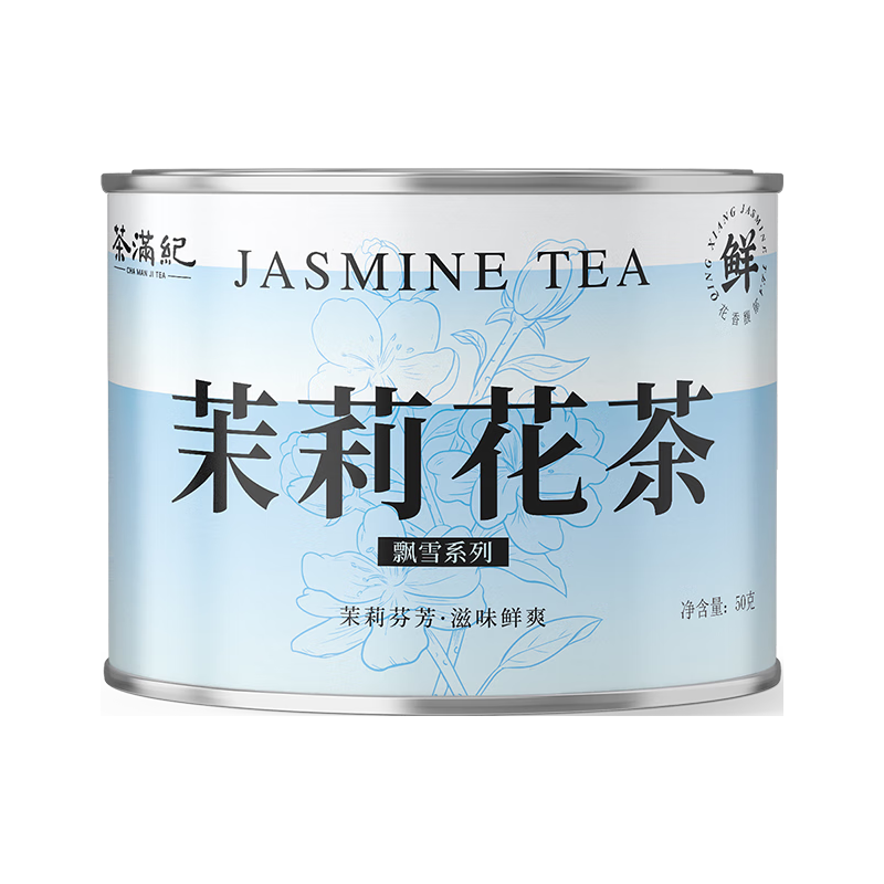 茶满纪 茉莉花茶   茉莉飘雪 浓香型花草茶50g 自饮小罐装