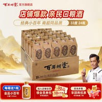 百年糊涂 经典小百年 33度浓香型白酒 125mL 24瓶+赠小酒一瓶