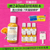 【双11立即付定】科颜氏金盏花清火水乳套装湿敷水控油祛痘护肤品