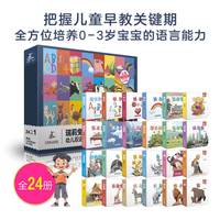 《幼儿双语认知大礼盒》全24册