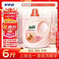 家家宜 柔软洗衣液 6斤*1瓶 蝴蝶兰香