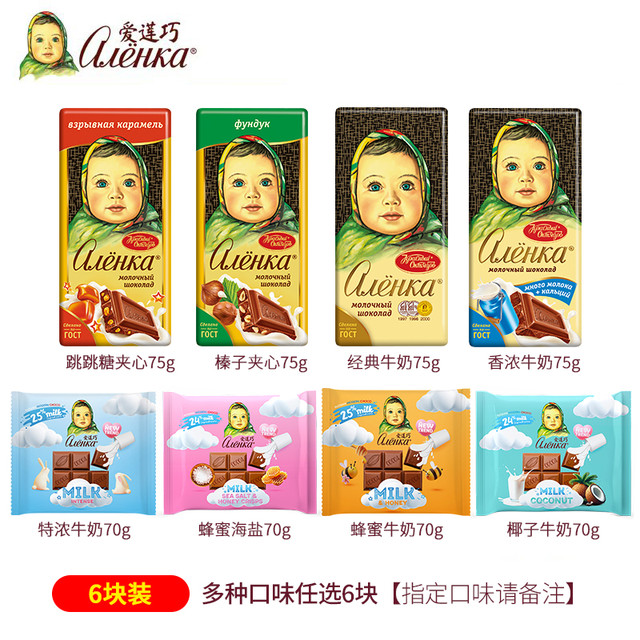 Alenka chocolate Alenka爱莲巧俄罗斯进口巧克力纯可可脂经典排块大头娃娃零食6块