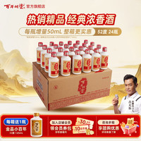 百年糊涂 52度精品小百年小酒 浓香型白酒175mL 24瓶+赠品小酒一瓶