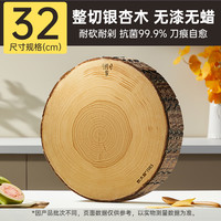炊大皇银杏木菜板防霉抗菌家用砧板实木切菜整木案板厨房菜墩 32cm*5cm【2-3人适用】抗菌耐砍 刀痕治愈