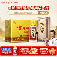 百年糊涂 银世纪33度450ml*6瓶浓香型白酒+赠品小酒一瓶