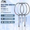 李宁 小钢炮羽毛球拍正品雷霆小钢炮谌龙同款羽毛球拍全碳素糖水拍