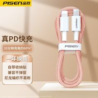 PISEN/品胜 苹果PD20W快充数据线