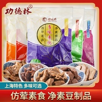 godly 功德林 上海特产素食食品豆干挂炉素鸭 素鸡 五香烤麸素肉零食4包