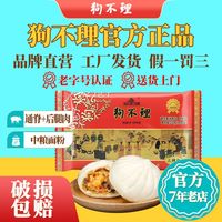 狗不理 天津狗不理猪肉包三鲜包15个/500g早点早餐速冻小笼包生煎包面点