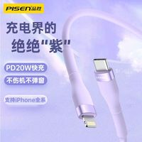 PISEN/品胜 20W快充 苹果快充数据线