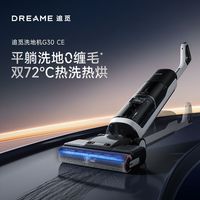 dreame追觅洗地机G30CE 全新180°躺平静音烘干 72℃智能热风烘干扫地机