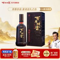 百年糊涂 智醇 52%vol 浓香型白酒 500ml 单瓶装+赠品小酒一瓶