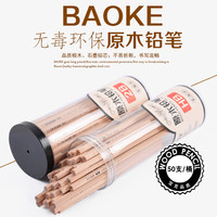 宝克(BAOKE) 原木六角铅笔儿童安全铅笔考试原木素描铅笔儿童铅笔小学生文具用品幼儿园书写