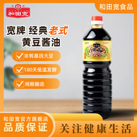 和田宽 老式黄豆酿造酱油东北特产1L