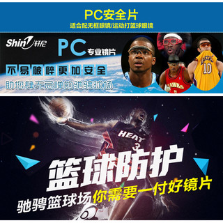 法国 轩尼(SHINE)非球面超韧性抗冲击防碎PC太空片 运动眼镜 钻孔镜架镜片 1片价/1.591折射率