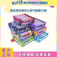 曼妥思 糖劲嚼充气糖37g*15条多种口味长条糖休闲零食脆皮软心糖