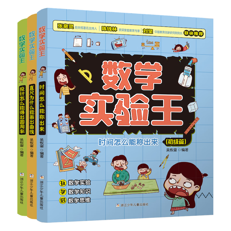 数学实验王（套装共3册）暑假作业 一升二暑假衔接 小升初暑假衔接