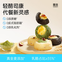 哥本优选 轻乳酪司康饼手作面包早代餐减蛋糕零食欧包脂贝果休闲甜食品主食 芒茉/可可提各1其他各2