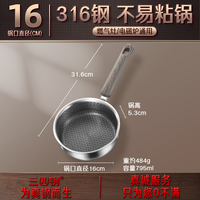 三四钢®迷你小煎蛋锅不粘锅煎锅平底锅不锈钢316早餐锅煎蛋