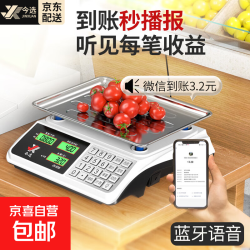 今选 电子称水果厨房克秤食物品称 收款语音播报液晶30kg凹盘